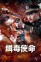 Nonton film Mission Against Drugs (2026) terbaru di Dutamovie21 Nonton film Mission Against Drugs (2026) terbaru di Dutamovie21