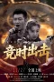 Nonton film Strike Against Time (2026) terbaru di Dutamovie21 Nonton film Strike Against Time (2026) terbaru di Dutamovie21