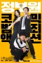 Nonton film The Informant (2025) terbaru di Dutamovie21 Nonton film The Informant (2025) terbaru di Dutamovie21