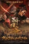 Nonton film The Killer of Swordsmen (2025) terbaru di Dutamovie21