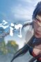 Nonton film The Gate Of Mystical Realm Season 1 Episode 18 terbaru di Dutamovie21