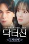 Nonton film Doctor Shin Season 1 Episode 1 terbaru di Dutamovie21