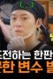 Nonton film The Genius Paik Season 3 Episode 4 terbaru di Dutamovie21