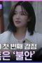 Nonton film Heart Signal Season 5 Episode 1 terbaru di Dutamovie21