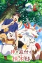 Nonton film Kami no Niwatsuki Kusunoki-tei (2026) terbaru di Dutamovie21