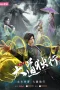Nonton film Dadao Duxing: Die Long Bian (2026) terbaru di Dutamovie21 Nonton film Dadao Duxing: Die Long Bian (2026) terbaru di Dutamovie21
