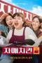 Nonton film Chicken Sisters (2026) terbaru di Dutamovie21