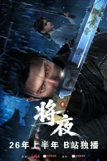 Nonton film Jiang Ye (2026) terbaru di Dutamovie21