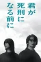 Nonton film Kimi ga Shikei ni Naru Mae ni (2026) terbaru di Dutamovie21 Nonton film Kimi ga Shikei ni Naru Mae ni (2026) terbaru di Dutamovie21