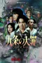 Nonton film Kujo no Taizai (2026) terbaru di Dutamovie21 Nonton film Kujo no Taizai (2026) terbaru di Dutamovie21