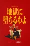Nonton film Straight to Hell (2026) terbaru di Dutamovie21 Nonton film Straight to Hell (2026) terbaru di Dutamovie21