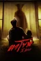 Nonton film The Cursed Mask (2025) terbaru di Dutamovie21 Nonton film The Cursed Mask (2025) terbaru di Dutamovie21