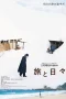 Nonton film Two Seasons, Two Strangers (2025) terbaru di Dutamovie21