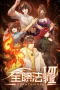 Nonton film Quanzhi Fashi Season 7 (2026) terbaru di Dutamovie21