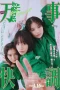 Nonton film All Greens (2026) terbaru di Dutamovie21