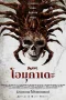 Nonton film Omukade (2026) terbaru di Dutamovie21 Nonton film Omukade (2026) terbaru di Dutamovie21
