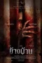 Nonton film Our House (2025) terbaru di Dutamovie21 Nonton film Our House (2025) terbaru di Dutamovie21