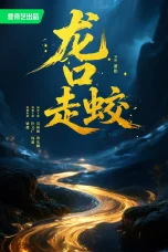 Nonton film The Jianglong of Longkuo (2026) terbaru di Dutamovie21