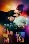 Nonton film Yomei 3-kagetsu no Sare Otto (2026) terbaru di Dutamovie21 Nonton film Yomei 3-kagetsu no Sare Otto (2026) terbaru di Dutamovie21
