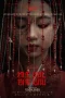 Nonton film Bride of the Covenant (2025) terbaru di Dutamovie21 Nonton film Bride of the Covenant (2025) terbaru di Dutamovie21