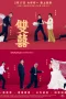 Nonton film Double Happiness (2025) terbaru di Dutamovie21 Nonton film Double Happiness (2025) terbaru di Dutamovie21