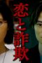 Nonton film Lunacy Season 1 Episode 7 terbaru di Dutamovie21