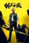 Nonton film Detective Chen 2 (2026) terbaru di Dutamovie21 Nonton film Detective Chen 2 (2026) terbaru di Dutamovie21