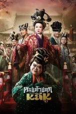 Nonton film Hor Taew Tak: Haek Lee Hu (2025) terbaru di Dutamovie21