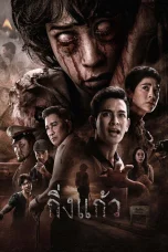 Nonton film King Kaew (2026) terbaru di Dutamovie21