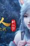 Nonton film A Record of a Mortal’s Journey to Immortality Season 5 Episode 2 terbaru di Dutamovie21