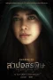 Nonton film Serpent Beauty (2025) terbaru di Dutamovie21