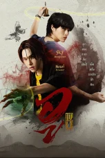 Nonton film Wu The Series (2026) terbaru di Dutamovie21