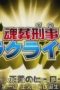 Nonton film Bleach Season 1 Episode 213 terbaru di Dutamovie21
