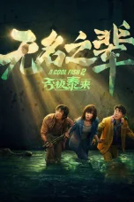 Nonton film A Cool Fish 2 (2026) terbaru di Dutamovie21