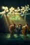 Nonton film A Cool Fish 2 (2026) terbaru di Dutamovie21 Nonton film A Cool Fish 2 (2026) terbaru di Dutamovie21
