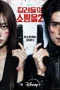 Nonton film A Shop for Killers Season 2 (2026) terbaru di Dutamovie21