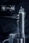 Nonton film Cold War 1994 (2026) terbaru di Dutamovie21