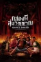 Nonton film Ghost Board (2026) terbaru di Dutamovie21 Nonton film Ghost Board (2026) terbaru di Dutamovie21