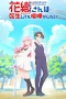 Nonton film Hanaori-san wa Tensei shite mo Kenka ga Shitai (2026) terbaru di Dutamovie21