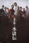 Nonton film Kenzo Kitakata: SUIKODEN (2026) terbaru di Dutamovie21 Nonton film Kenzo Kitakata: SUIKODEN (2026) terbaru di Dutamovie21