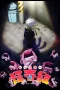 Nonton film Let’s Go Kaiki-gumi (2026) terbaru di Dutamovie21 Nonton film Let’s Go Kaiki-gumi (2026) terbaru di Dutamovie21