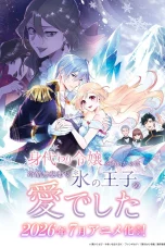 Nonton film Migawari Reijou wo Sukutta no wa Reikoku Mujihi na Koori no Ouji no Ai deshita (2026) terbaru di Dutamovie21