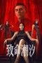 Nonton film Murder Game (2026) terbaru di Dutamovie21