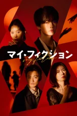 Nonton film My Fiction (2026) terbaru di Dutamovie21