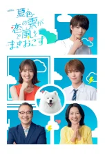 Nonton film Your Summer, My Storm (2026) terbaru di Dutamovie21