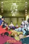 Nonton film Nige Jouzu no Wakagimi Season 2 (2026) terbaru di Dutamovie21