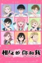 Nonton film Seihantai na Kimi to Boku Season 2 (2026) terbaru di Dutamovie21