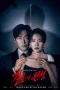Nonton film The Husband (2026) terbaru di Dutamovie21