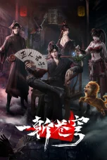 Nonton film Yi Zhan Cangqiong (GuAn) (2026) terbaru di Dutamovie21