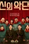 Nonton film Choir of God (2025) terbaru di Dutamovie21 Nonton film Choir of God (2025) terbaru di Dutamovie21